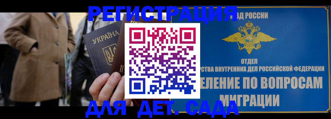 прописка ребенка в Клинцах