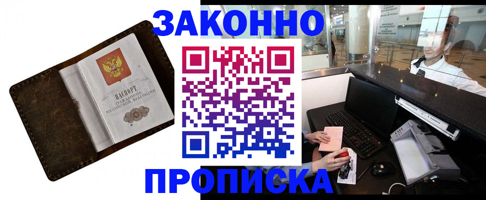 прописка для военкомата в Клинцах