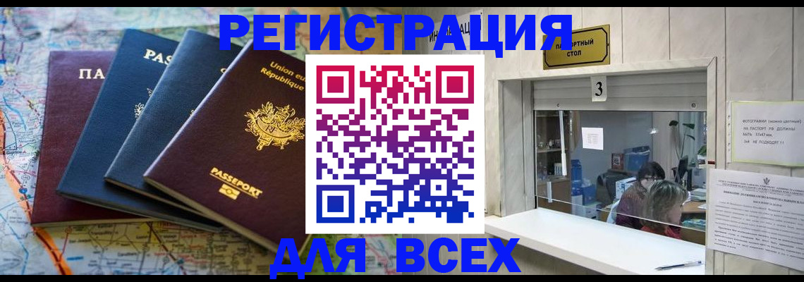 прописка иностранных граждан в Клинцах